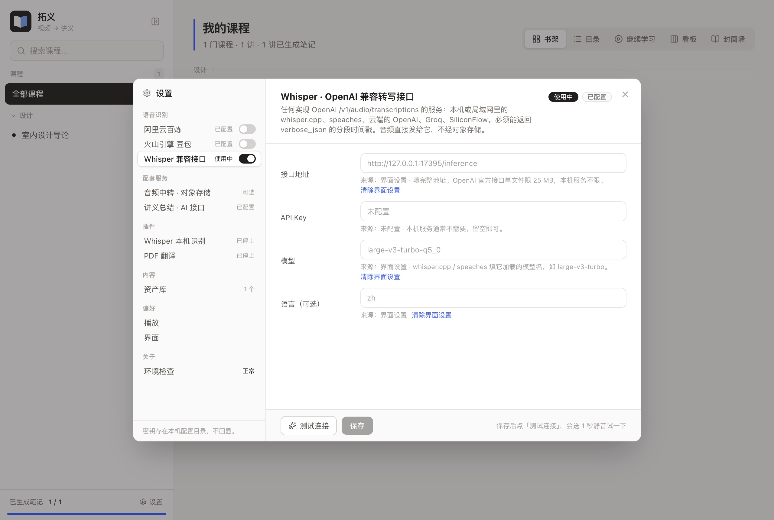 设置弹窗:语音识别服务、配套服务、插件、资产库